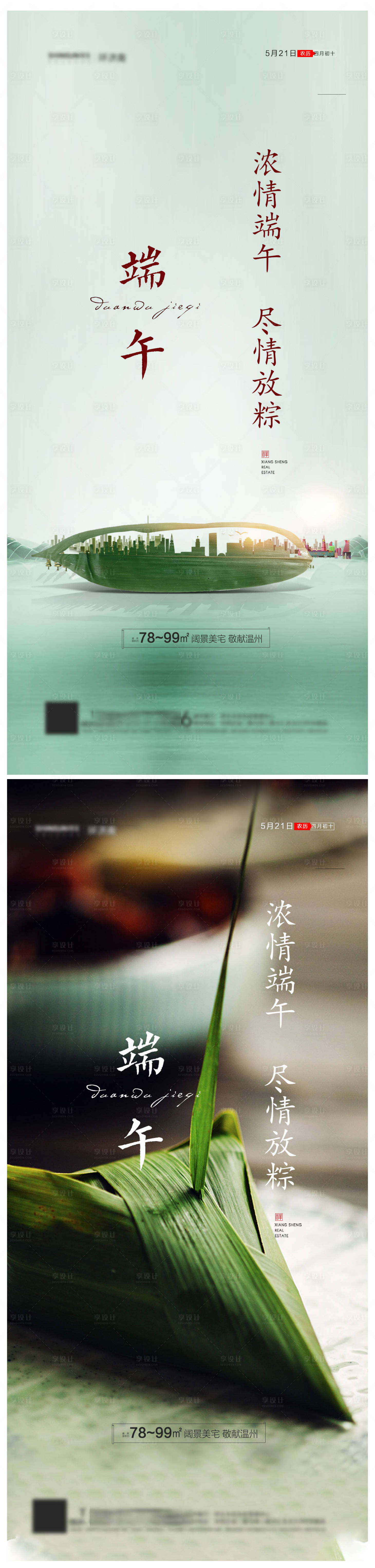 源文件下载【享设计】搜索编号：89060004977987154【端午节创意系列海报】