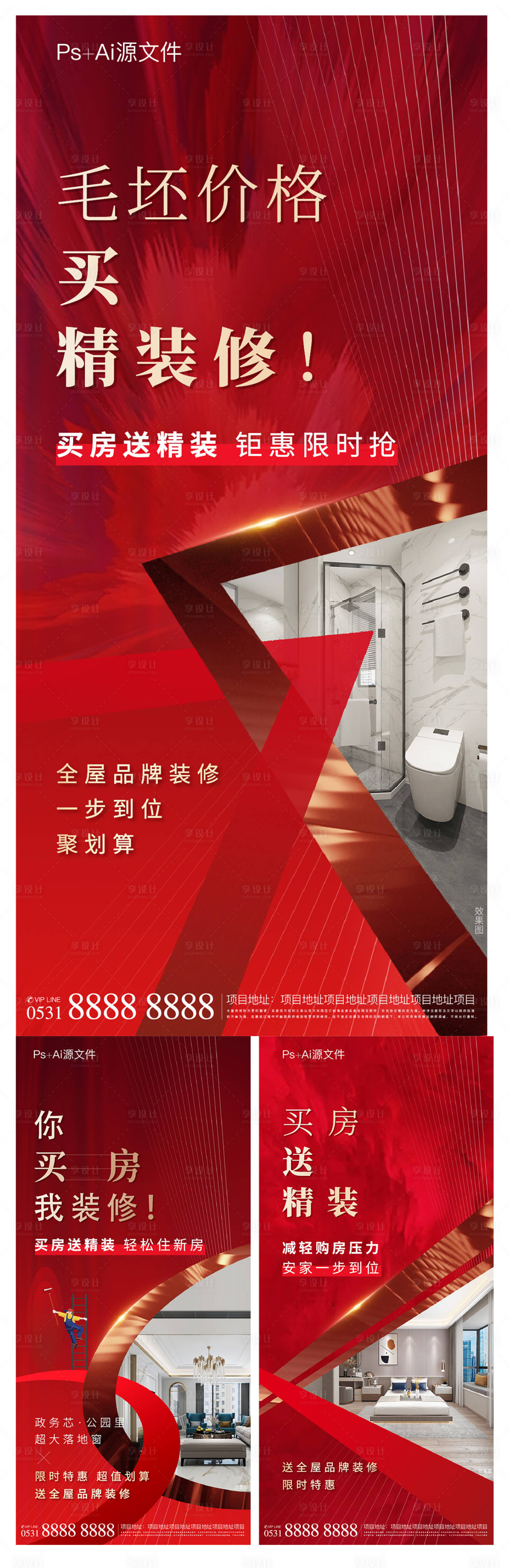 源文件下载【买房送装修红金系列海报】编号：80000005211743271