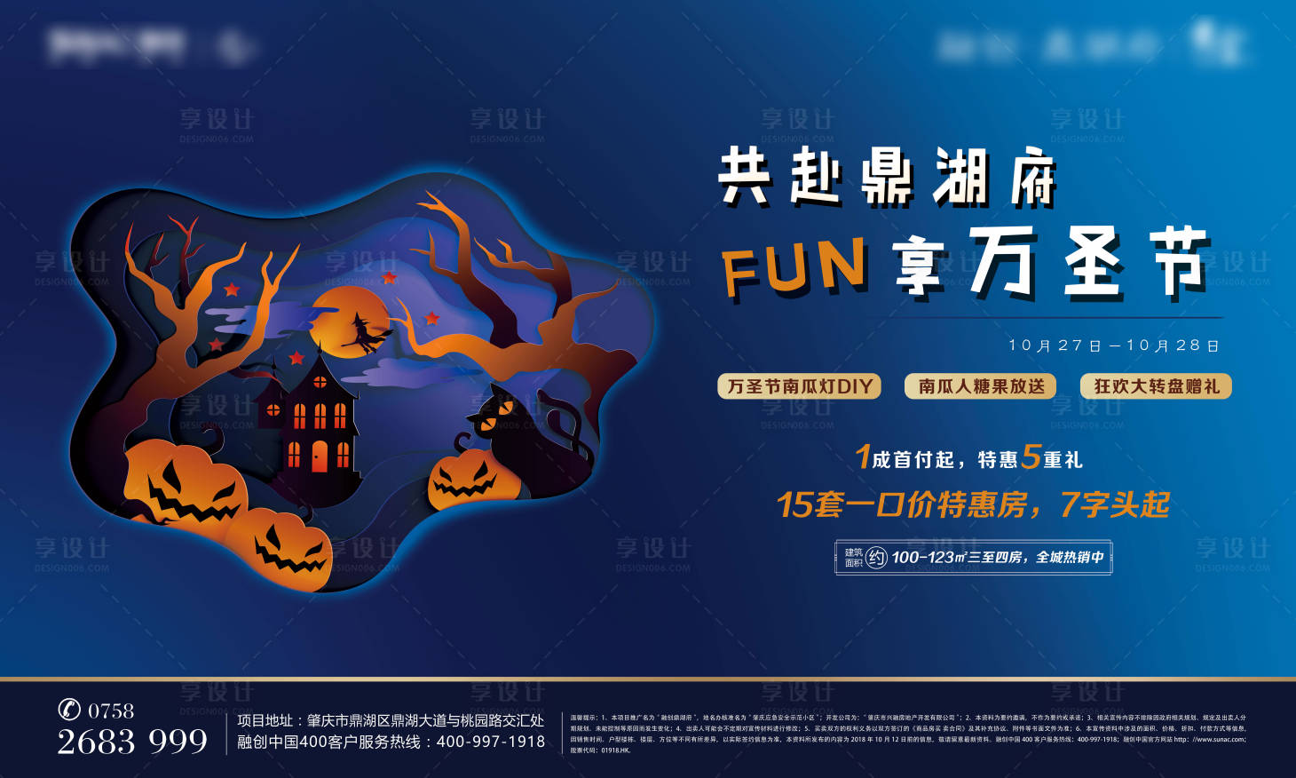 源文件下载【地产万圣节DIY活动主kv】编号：37980005338978266