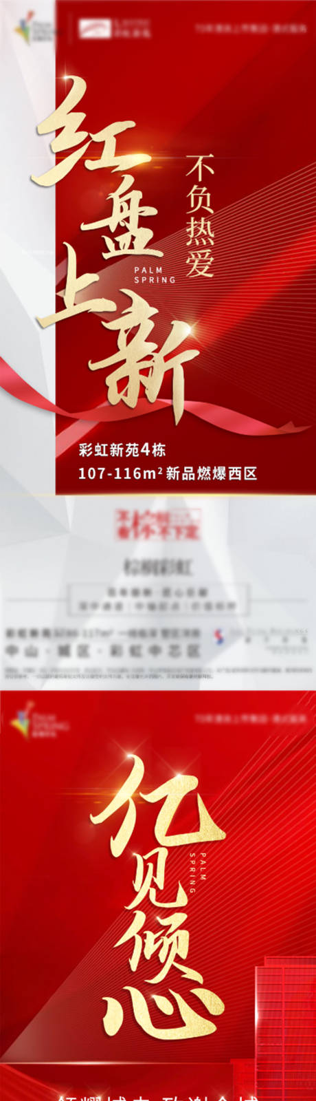 源文件下载【地产热销加推系列海报】编号：87820005362453018