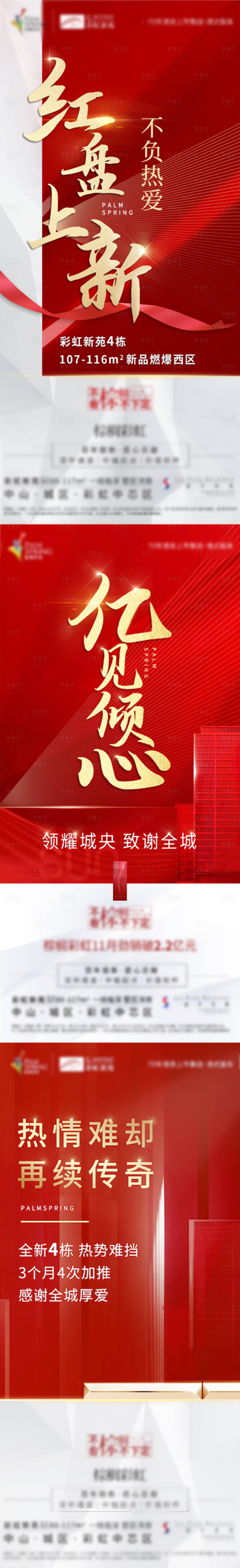 源文件下載【享設計】搜索編號：87820005362453018【地產熱銷加推系列海報】