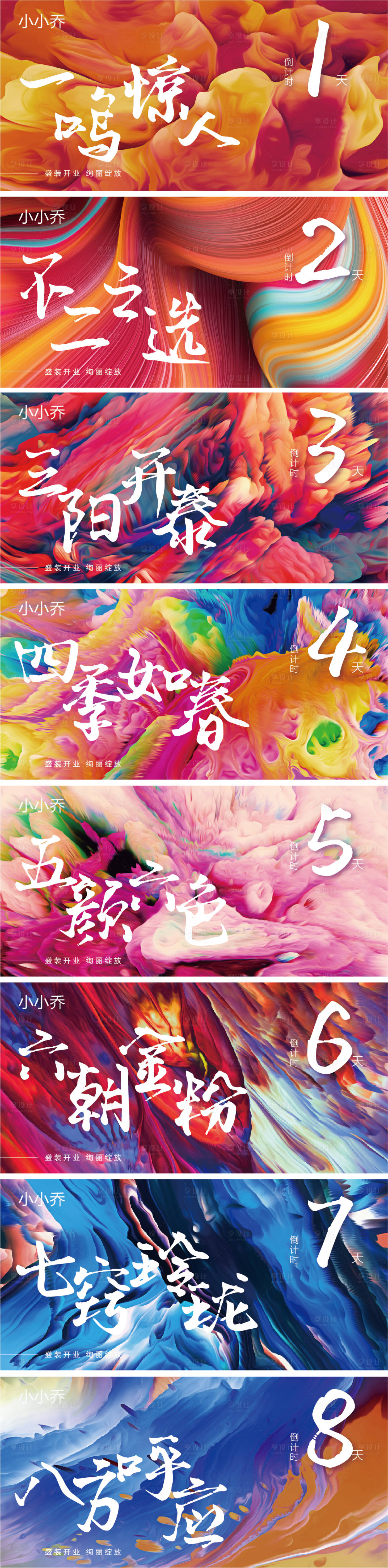 源文件下载【享设计】搜索编号：27150005197357328【倒计时海报】