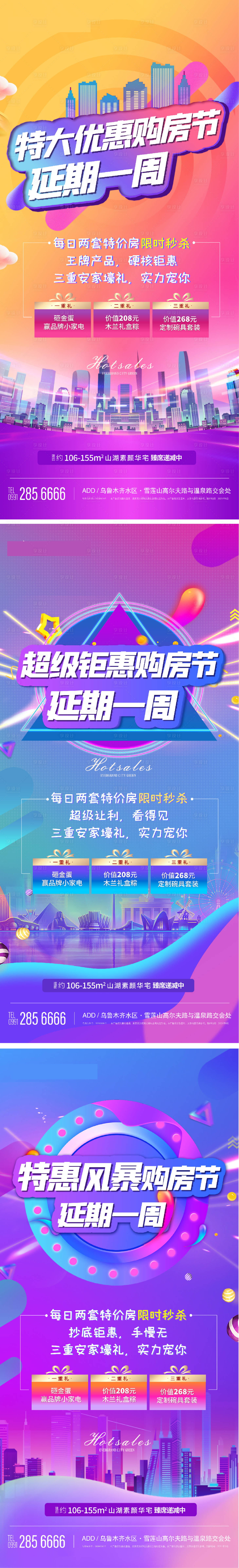 源文件下載【享設計】搜索編號：17140004968678181【地產購房節活動系列海報】
