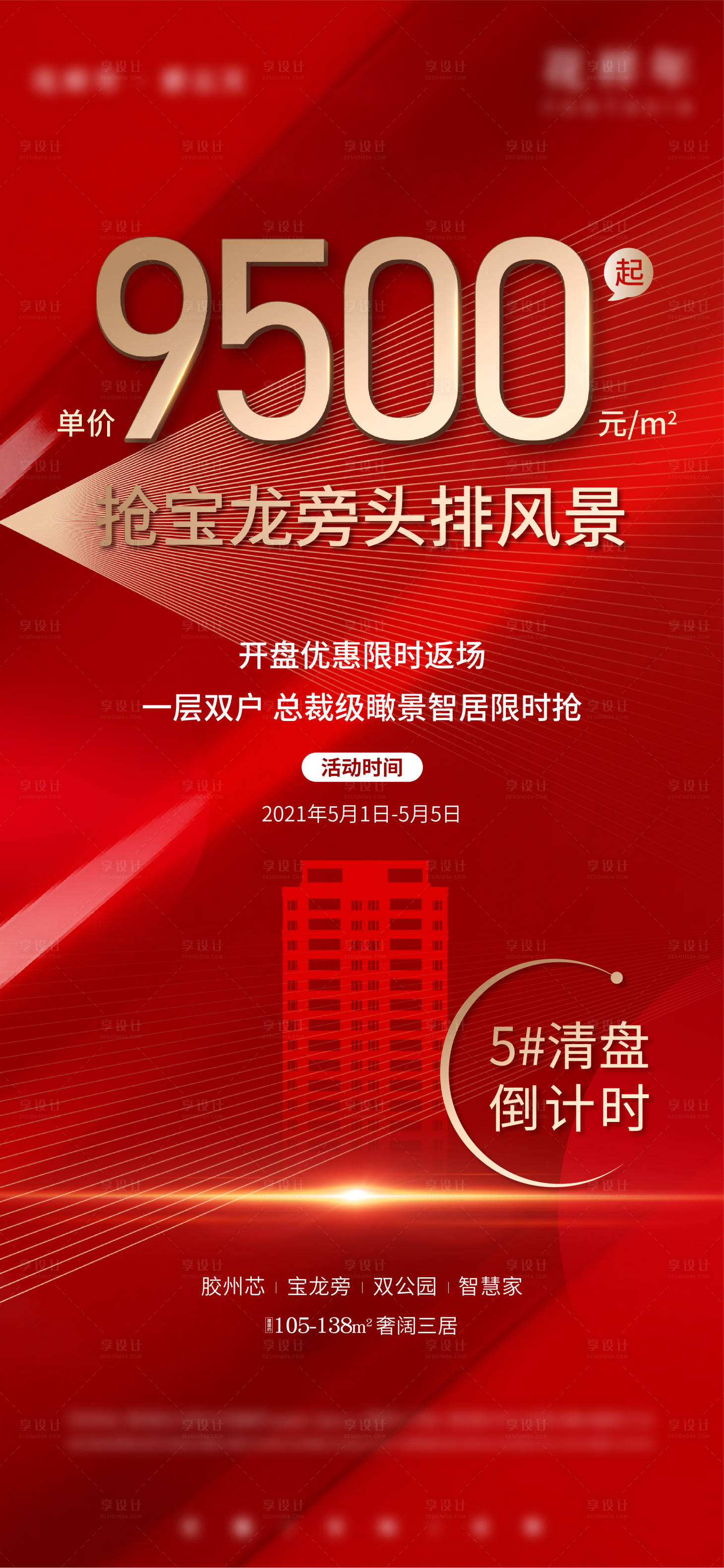 源文件下載【享設計】搜索編號：15310005032063800【地產特價房單圖】
