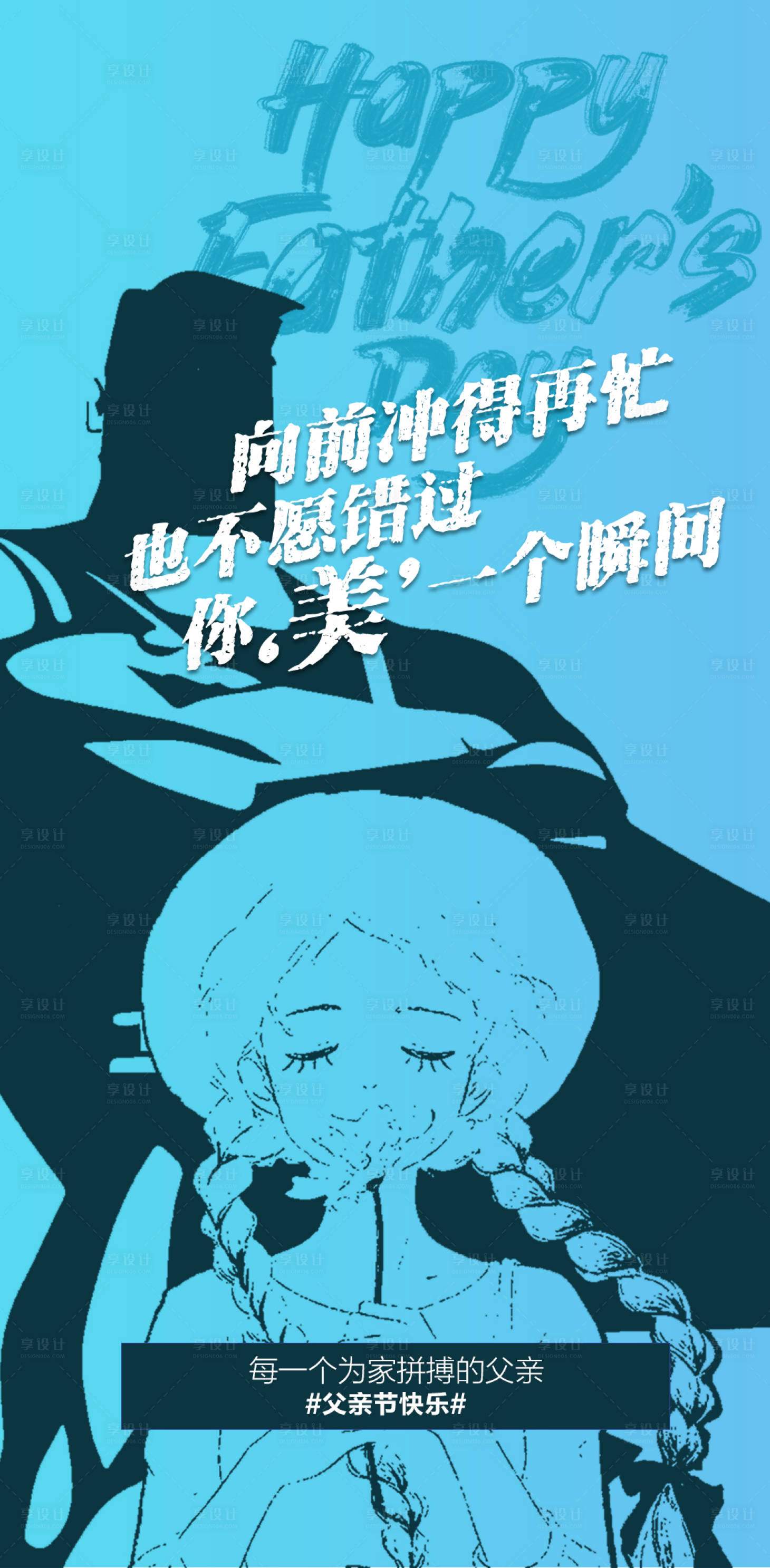 源文件下載【父親節(jié)海報】編號：25420005160615102