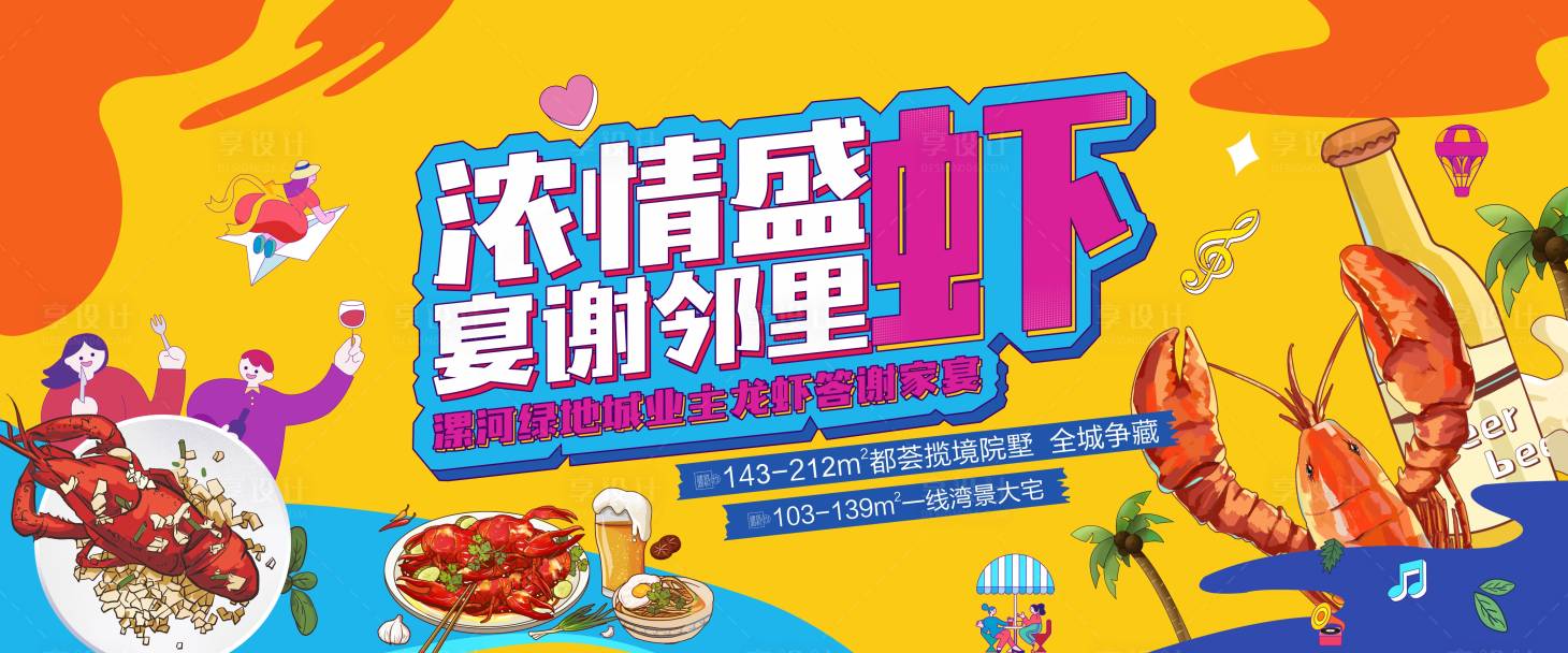 源文件下载【享设计】搜索编号：69950005257879966【烧烤节 】