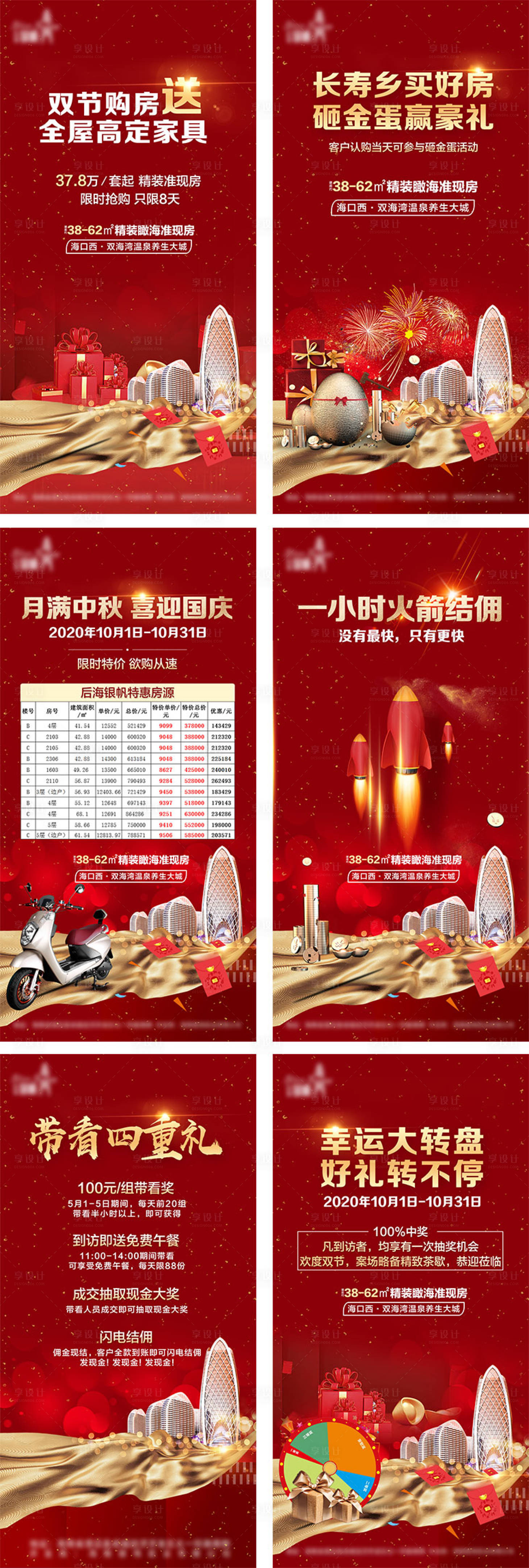 源文件下载【地产国庆购房节活动礼品海报】编号：37500005232829917