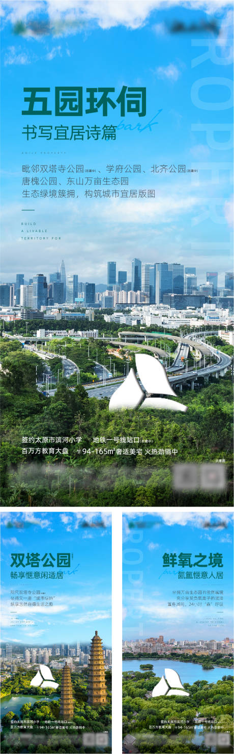源文件下载【房地产生态价值点系列海报】编号：24250005147816192