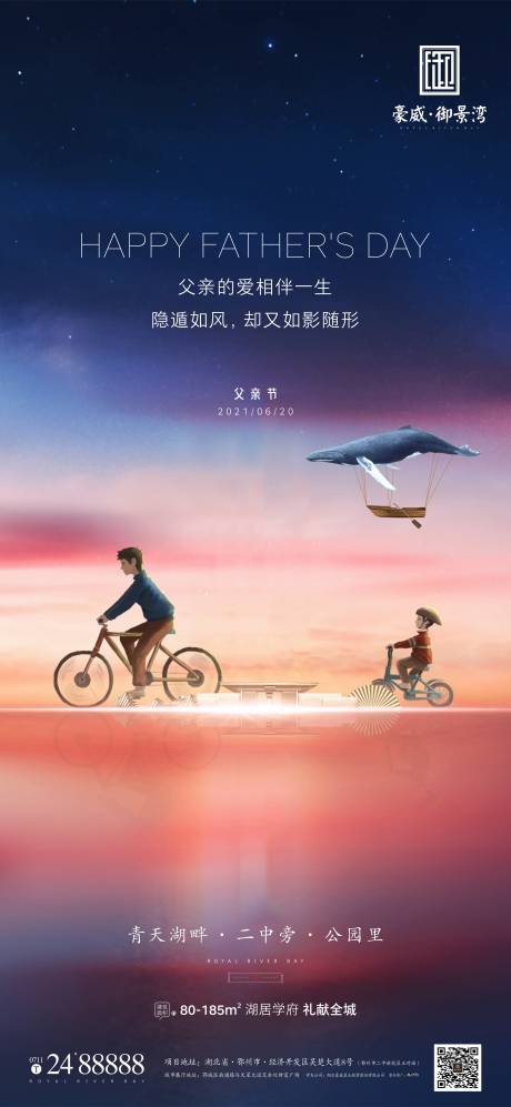源文件下载【地产父亲节海报】编号：71270005066675238