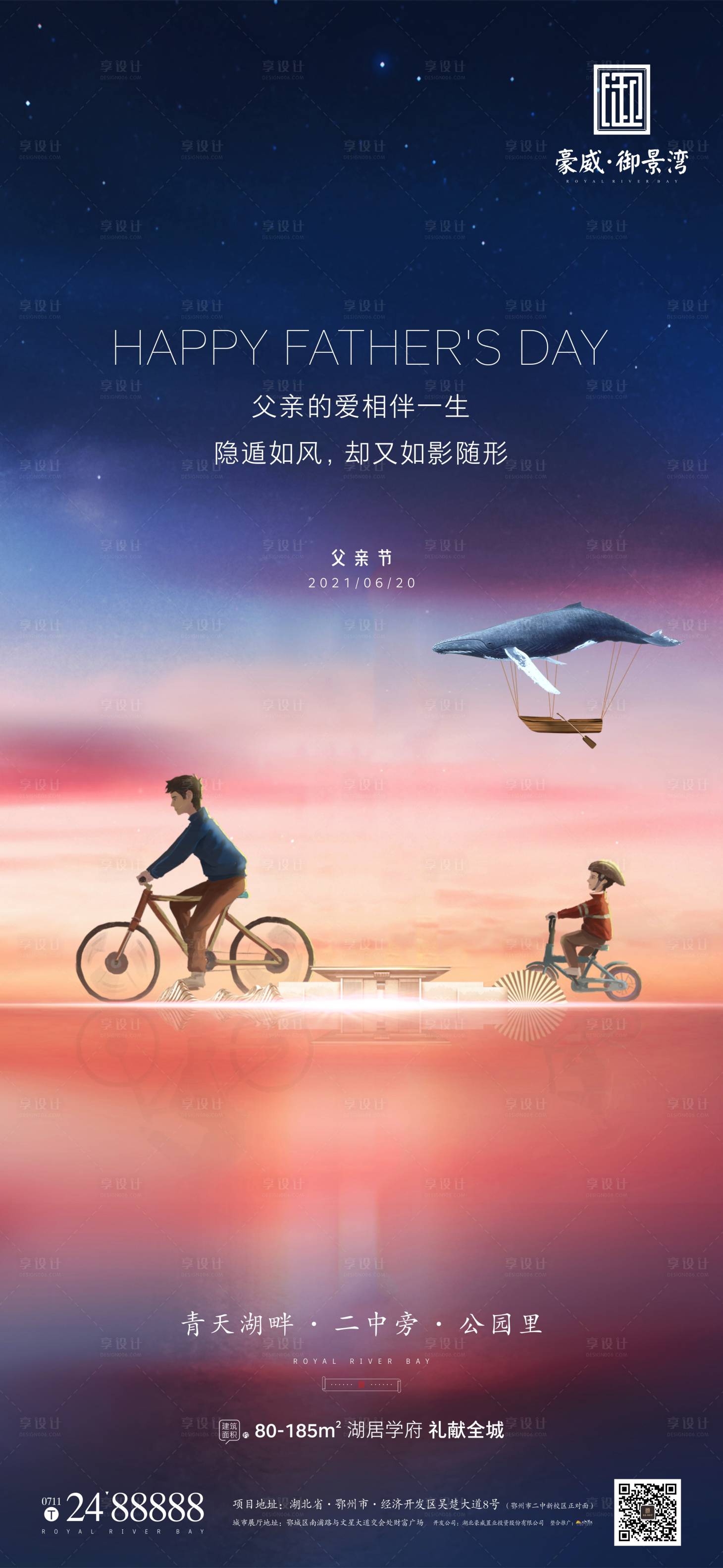 源文件下载【享设计】搜索编号：71270005066675238【地产父亲节海报】