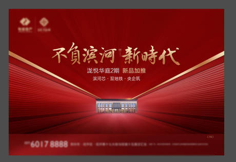 源文件下载【享设计】搜索编号：39340005318891234【地产开盘主画面】
