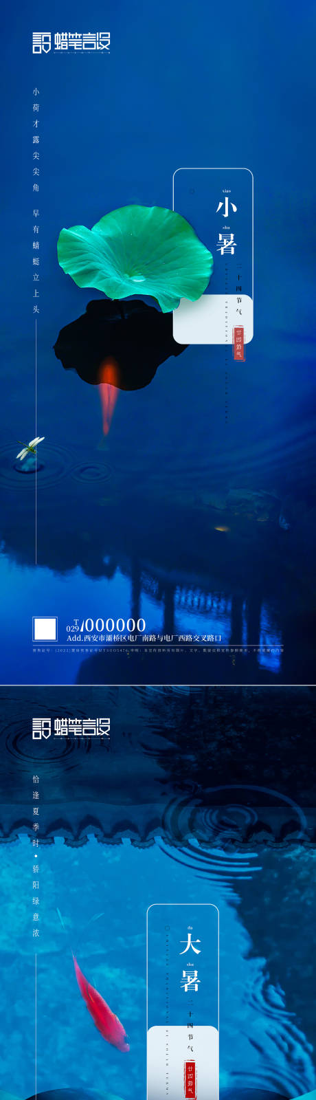 源文件下载【地产小暑大暑系列海报】编号：67660005222571739