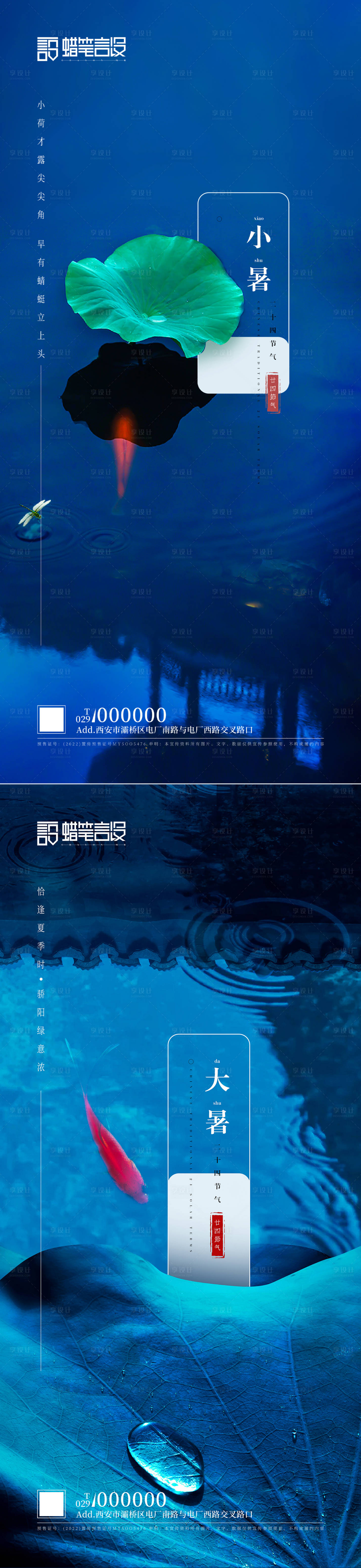 源文件下载【享设计】搜索编号：67660005222571739【地产小暑大暑系列海报】