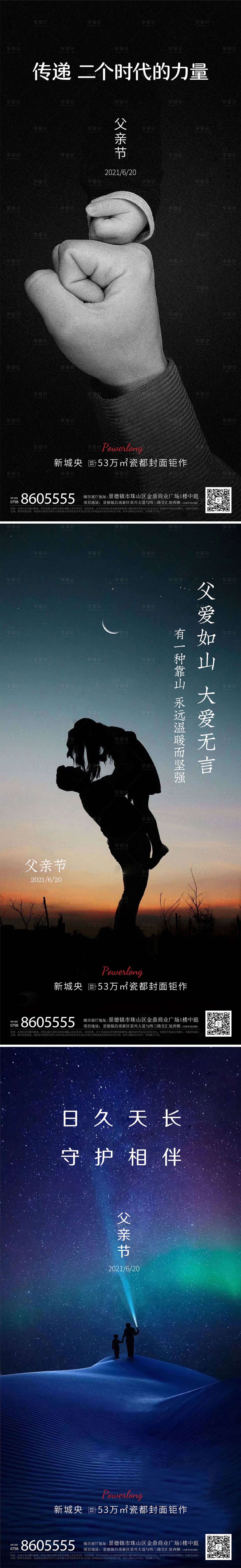 源文件下载【享设计】搜索编号：90440005105598397【父亲节海报】