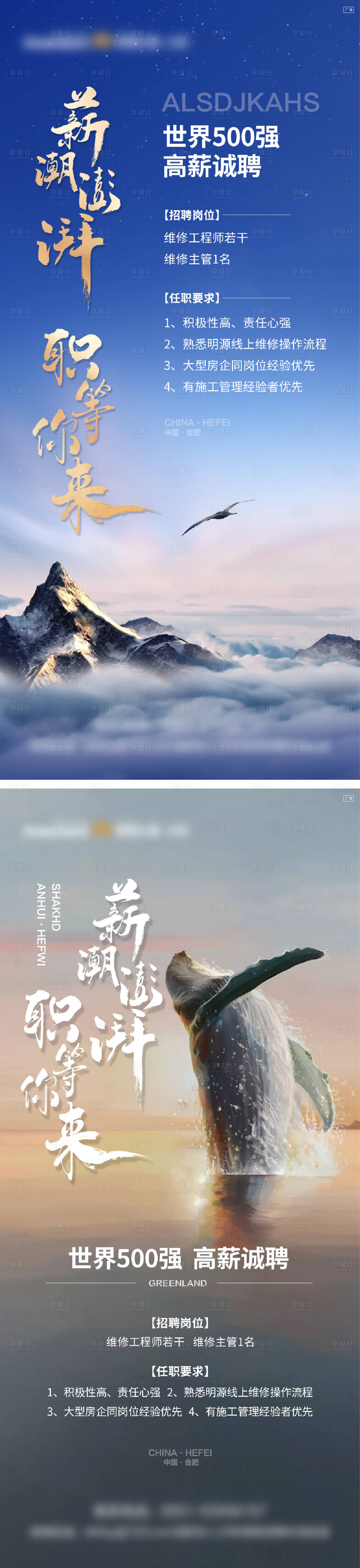 源文件下载【享设计】搜索编号：80430005179044406【地产高端招聘系列海报】