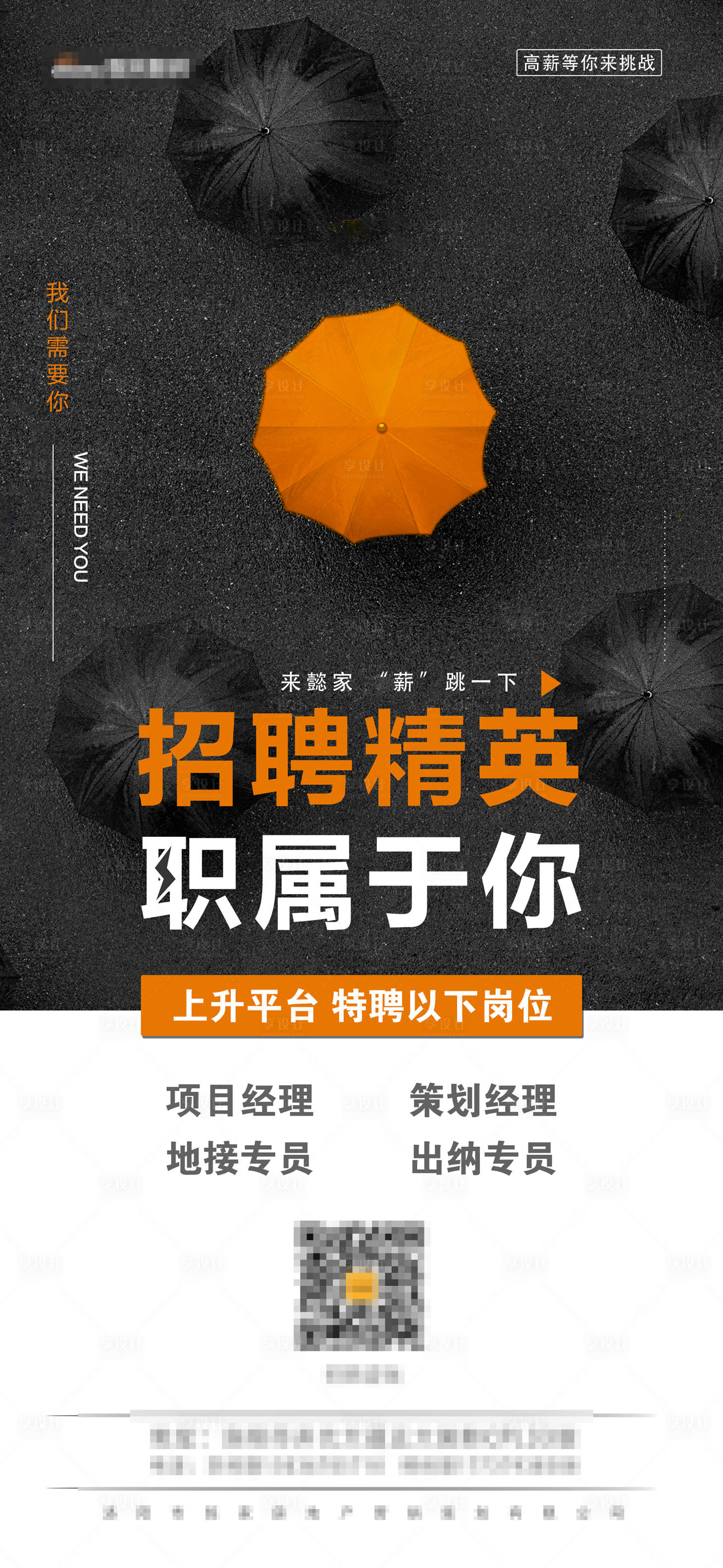 源文件下载【地产招聘海报】编号：93620004990864199