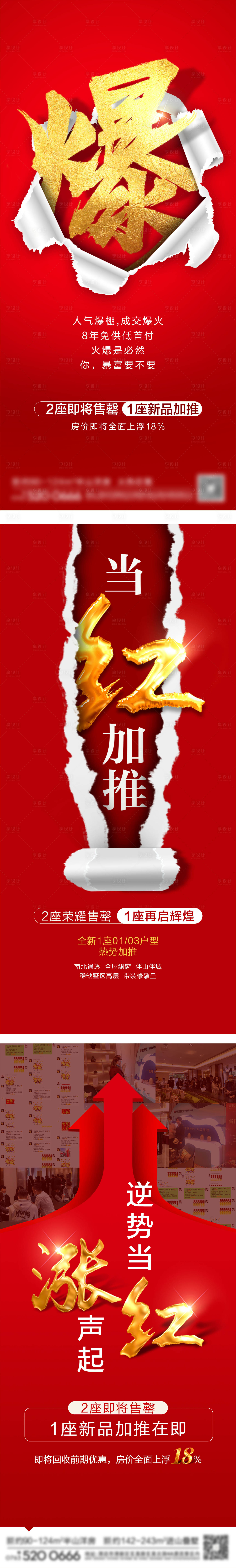 源文件下載【享設計】搜索編號：32120005192024598【地產熱銷】