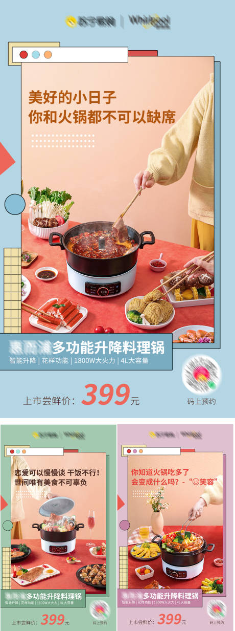 源文件下载【电器产品系列海报】编号：52880005333167732