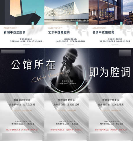 源文件下载【地产大都会三宫格海报】编号：65190005326258453