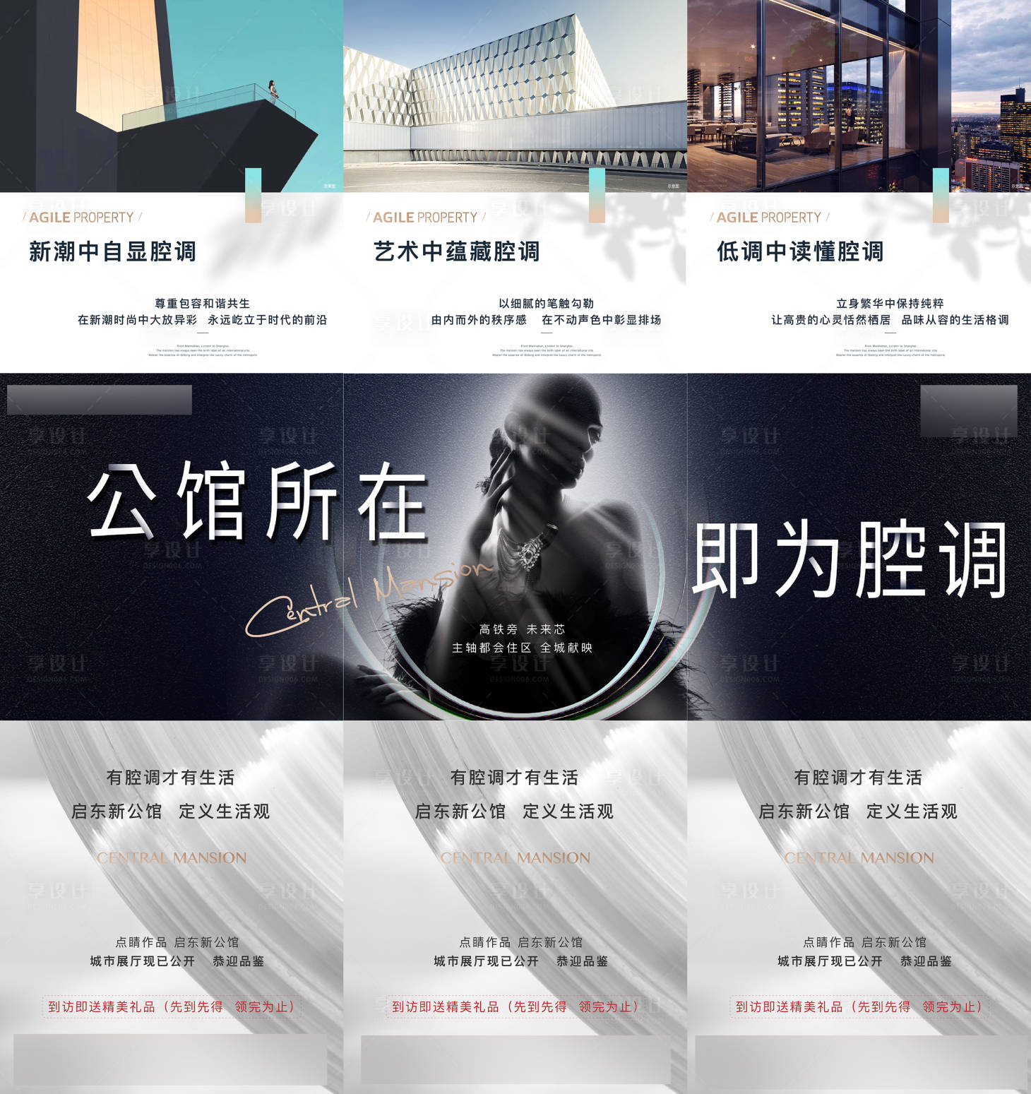 源文件下载【地产大都会三宫格海报】编号：65190005326258453