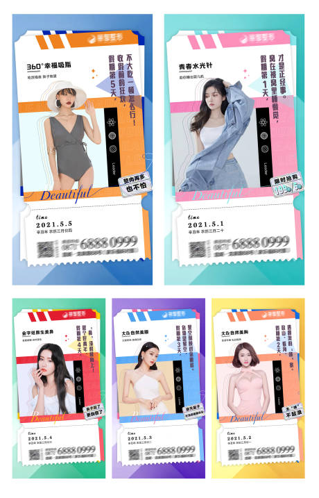 源文件下载【医美整形系列海报】编号：81320005104809839