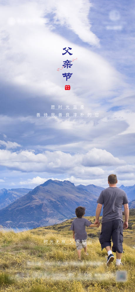 源文件下载【父亲节微推海报】编号：61760005108191508