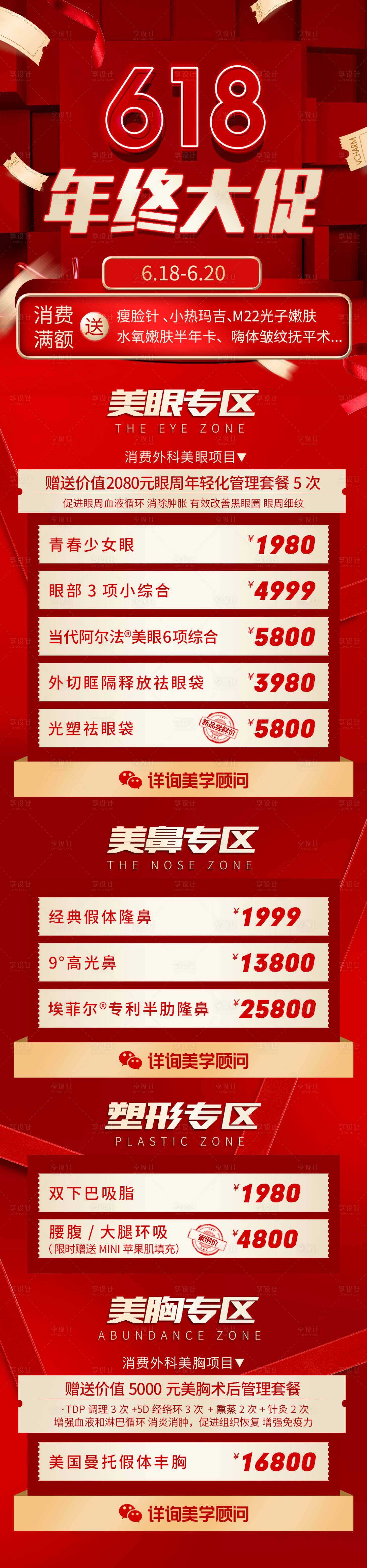 源文件下載【享設計】搜索編號：68080005145991367【618年中大促海報】