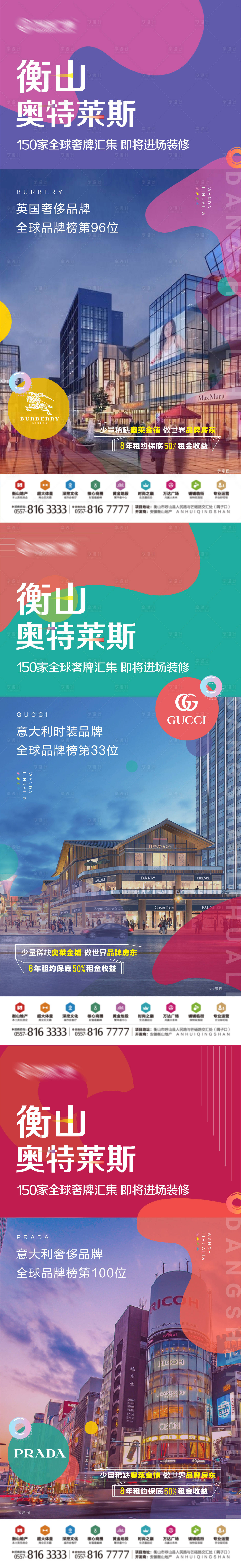 源文件下載【地產商業商鋪價值點品牌系列海報】編號：27890002173144604