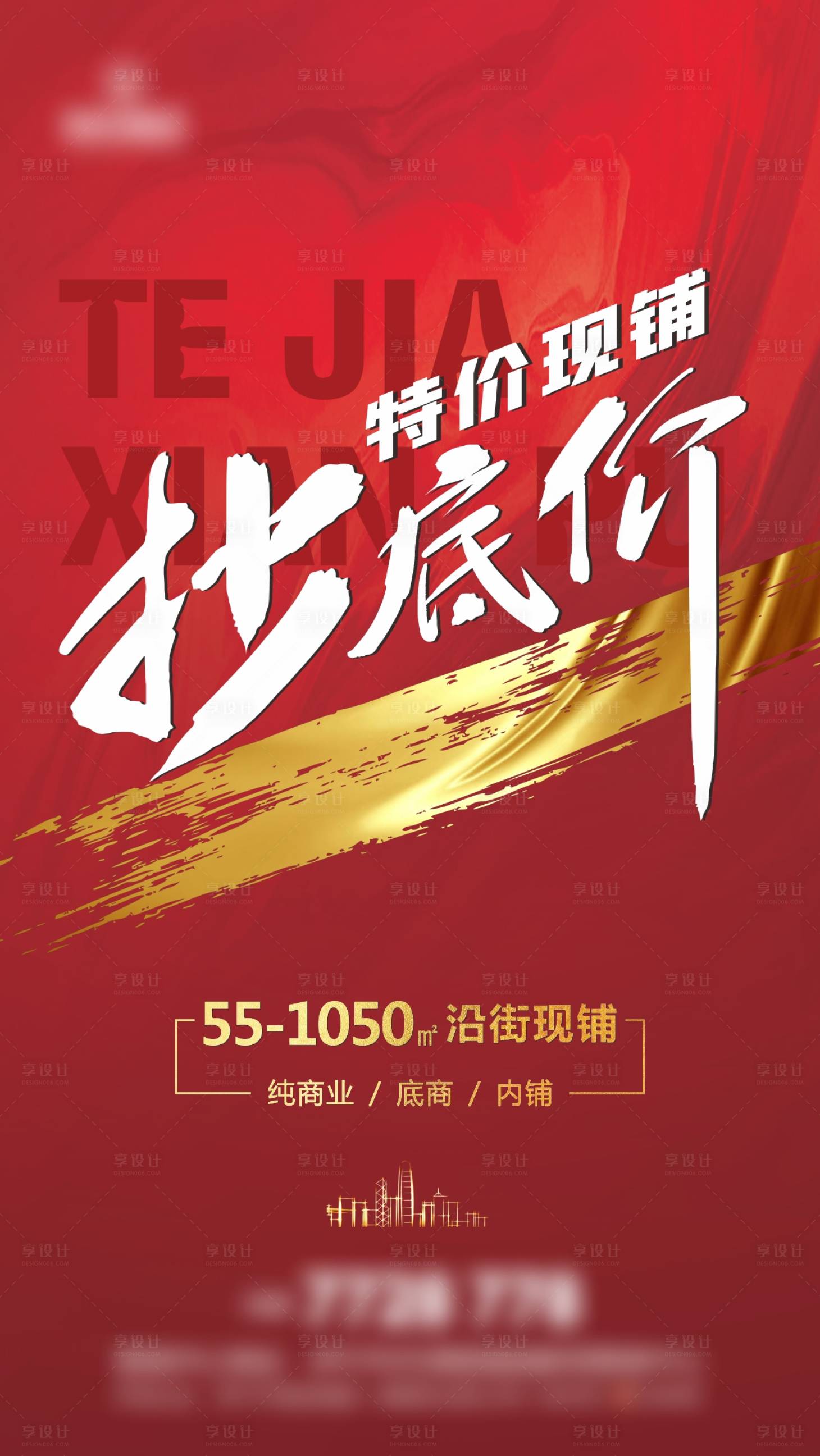 源文件下载【享设计】搜索编号：79580005079495867【红色商铺】