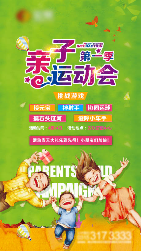 源文件下載【享設(shè)計】搜索編號：13960005196488378【親子運動會】
