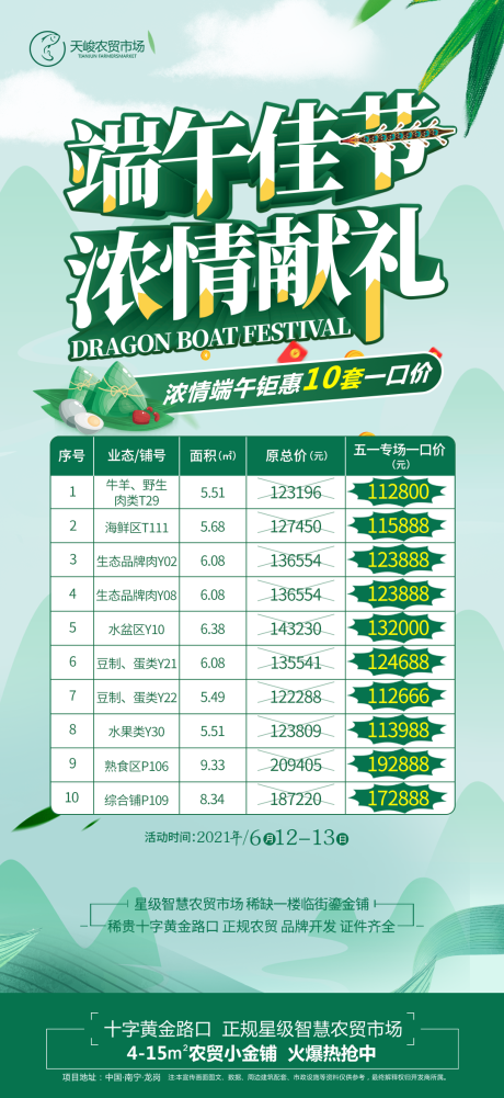 源文件下载【端午献礼一口价海报】编号：56410005048293692