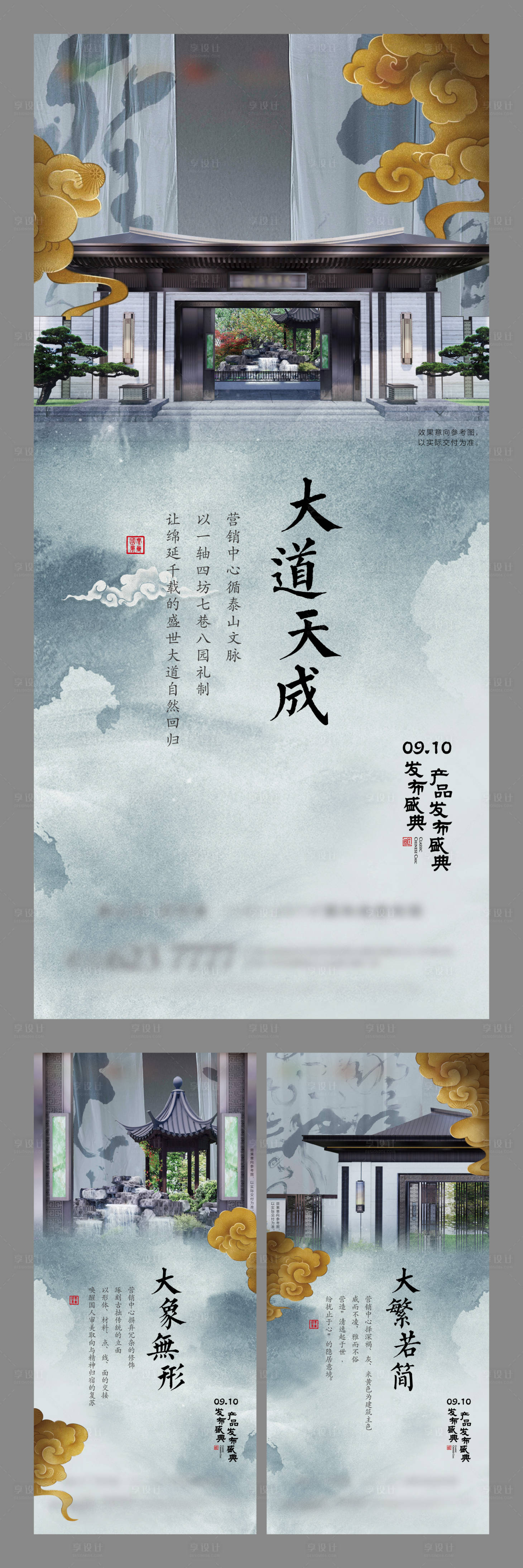 源文件下載【享設計】搜索編號：65570005221699795【房地產新中式價值點系列海報】