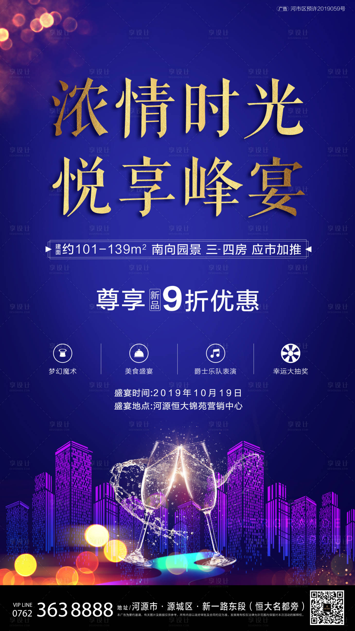 源文件下載【答謝宴藍金活動海報】編號：50570004998276173