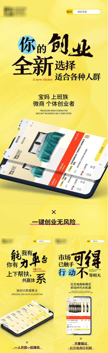 源文件下载【手机APP微商海报】编号：32500005005981220