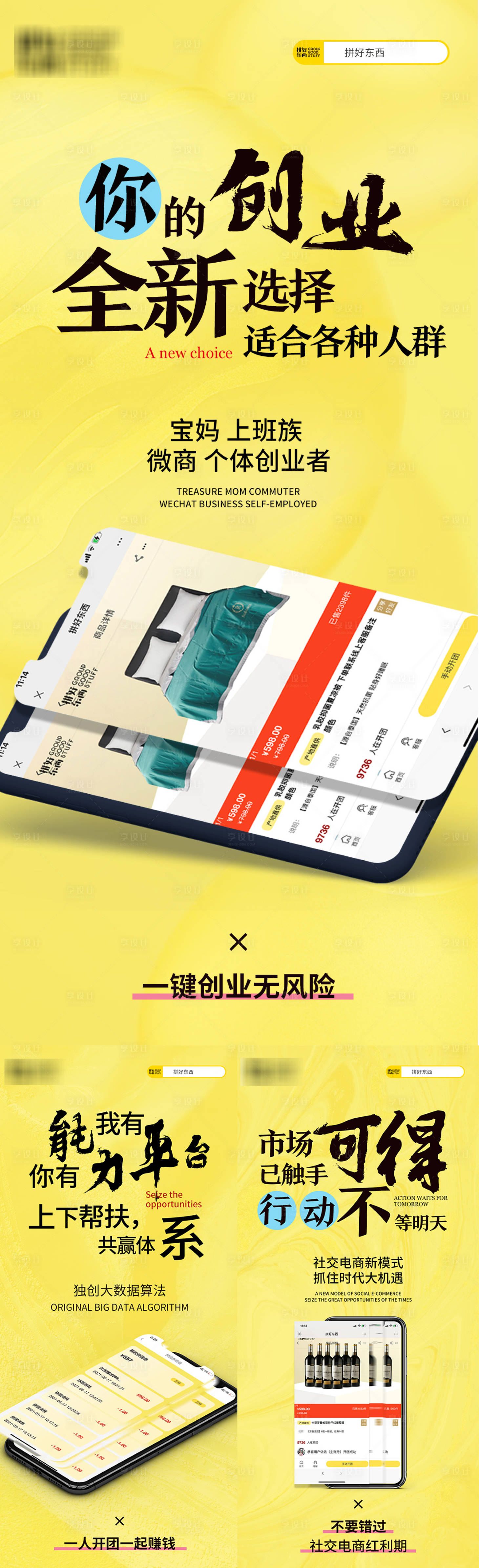 源文件下載【享設計】搜索編號：32500005005981220【手機APP微商海報】