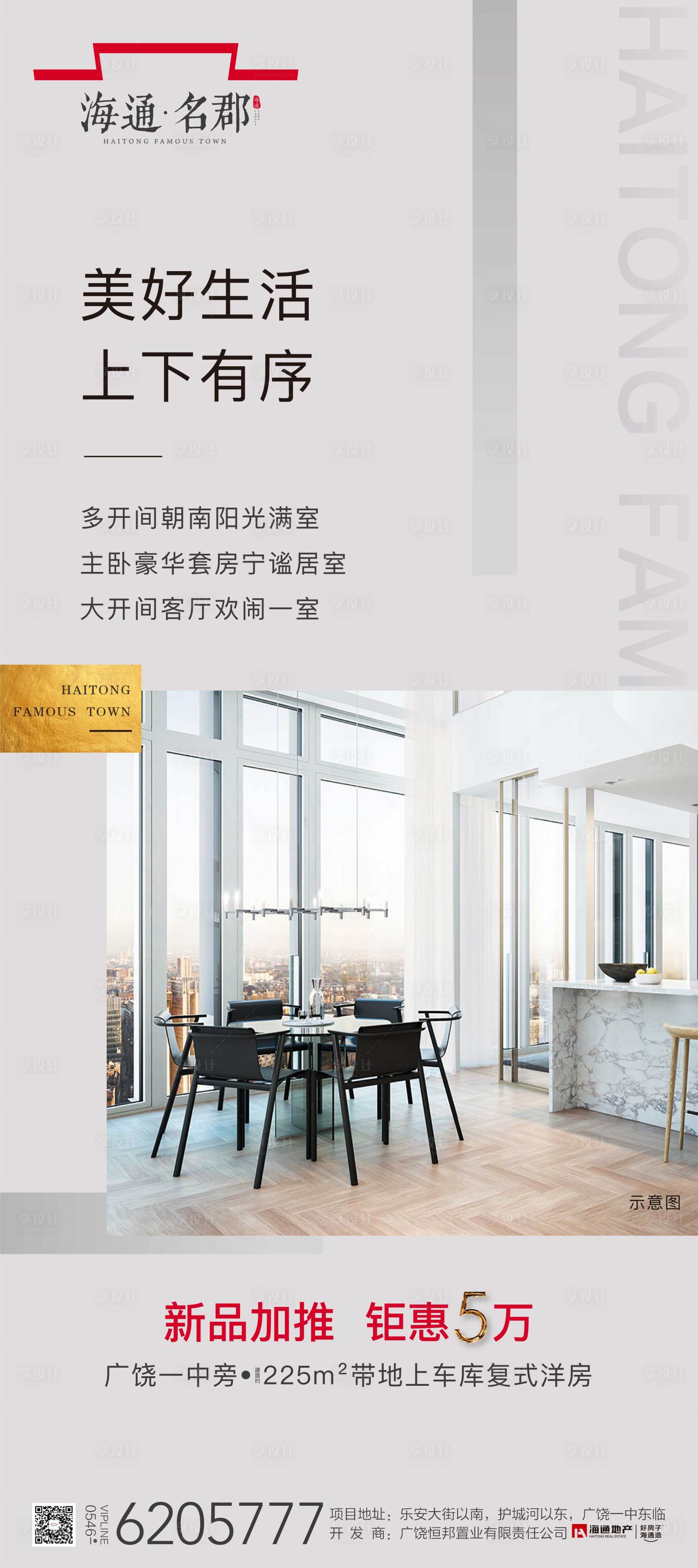 源文件下载【房地产价值点海报】编号：46790005064695755