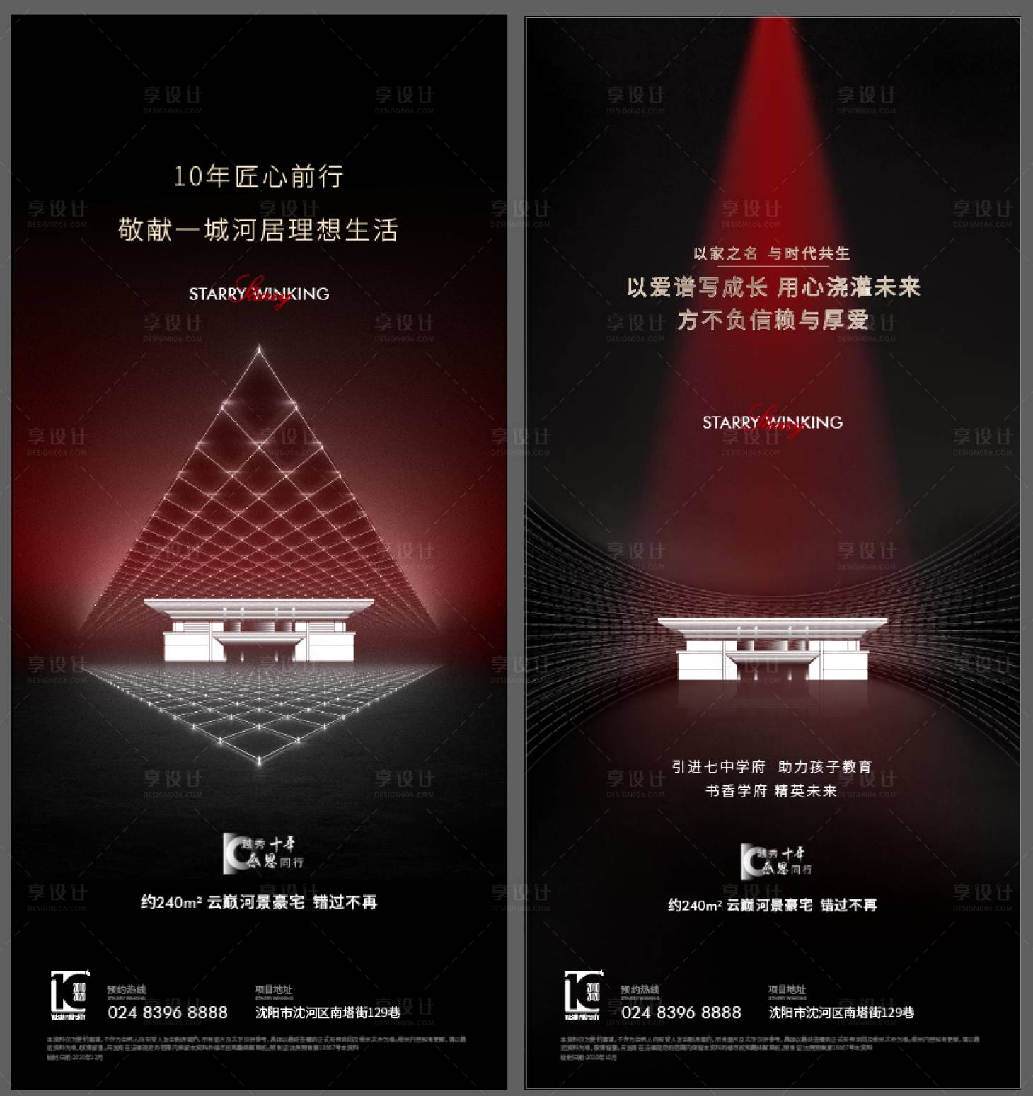 源文件下载【地产匠心系列海报】编号：67820005356262334