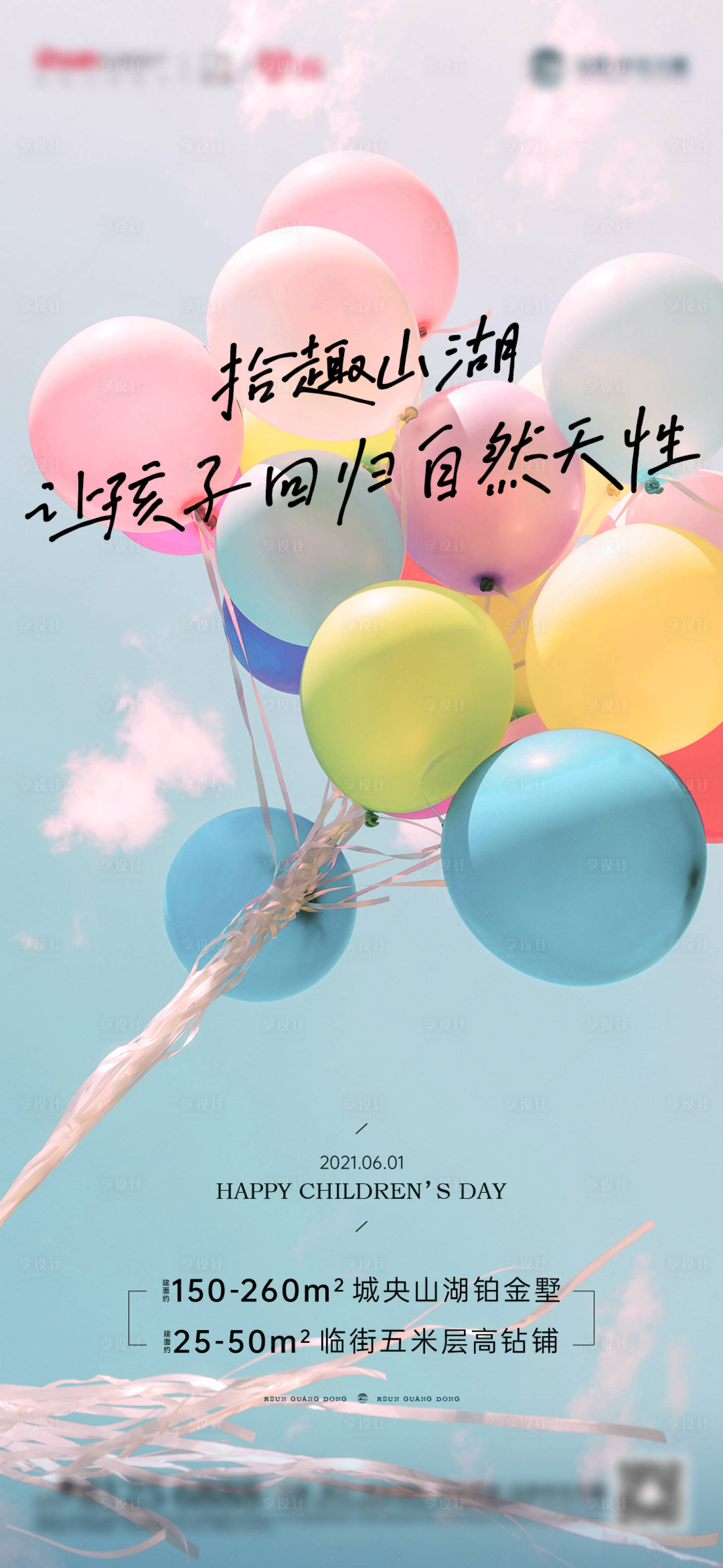 源文件下载【享设计】搜索编号：66860004947921601【六一 61儿童节】