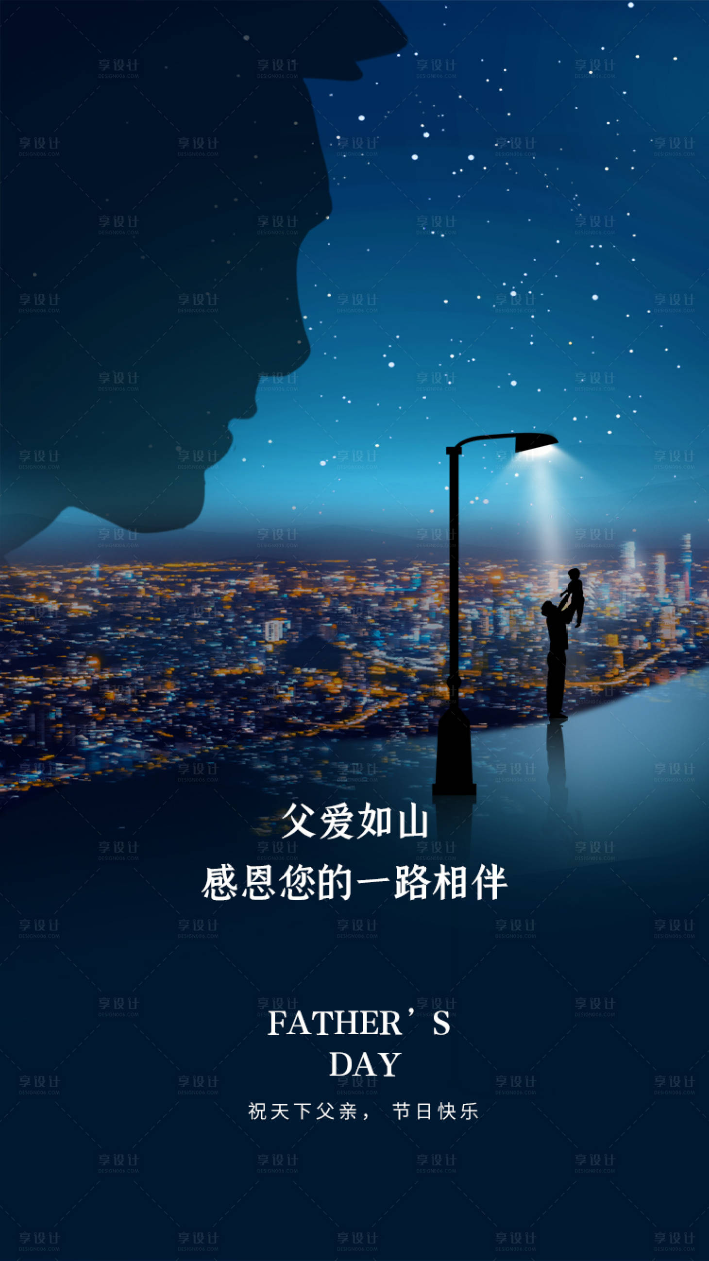 源文件下载【父亲节海报】编号：94220005004462495