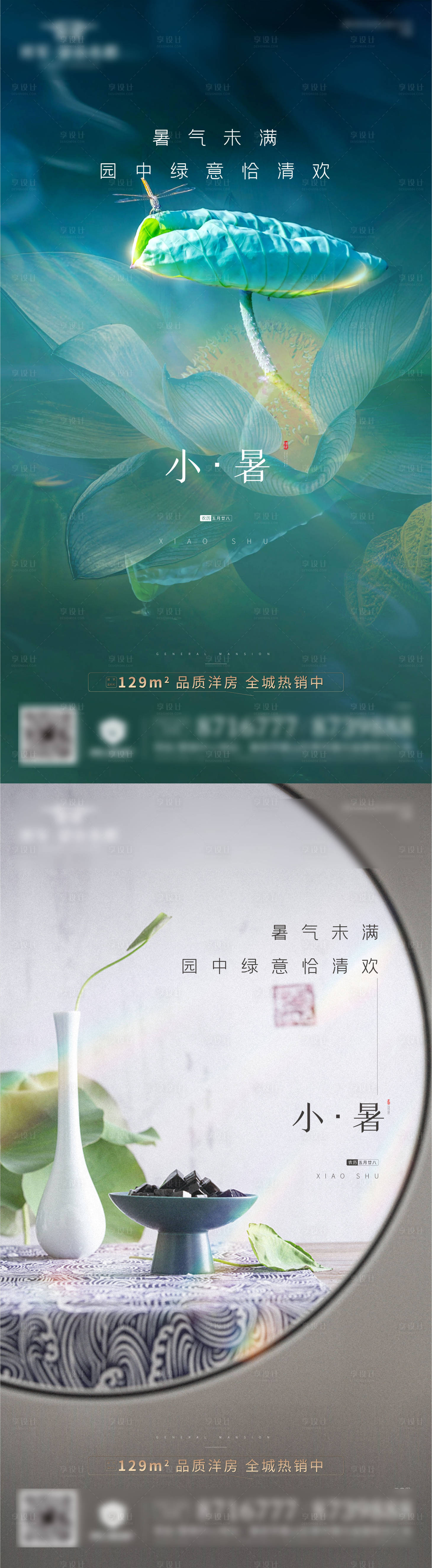 源文件下载【小暑】编号：64950005366805481