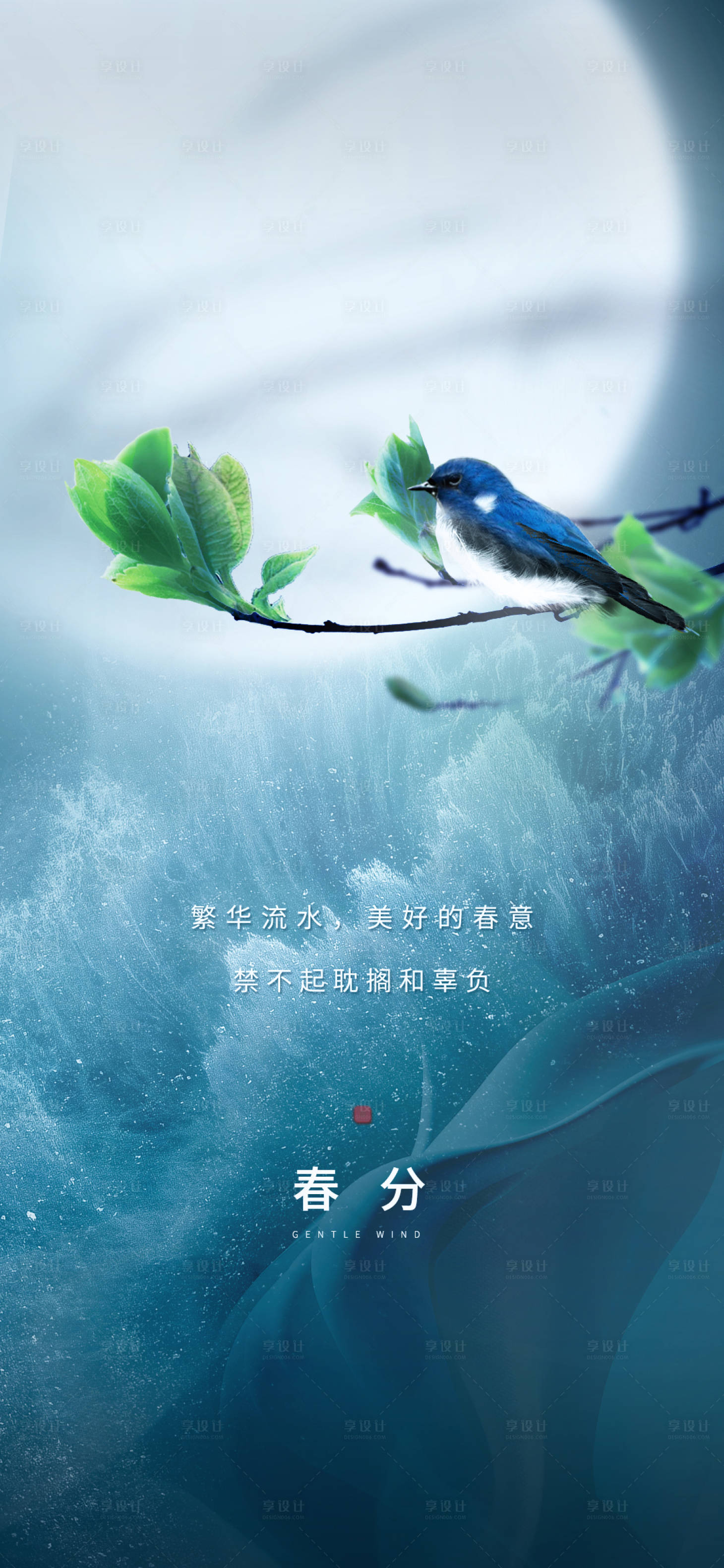 源文件下載【享設計】搜索編號：61640004961565463【二十四節氣春分海報】