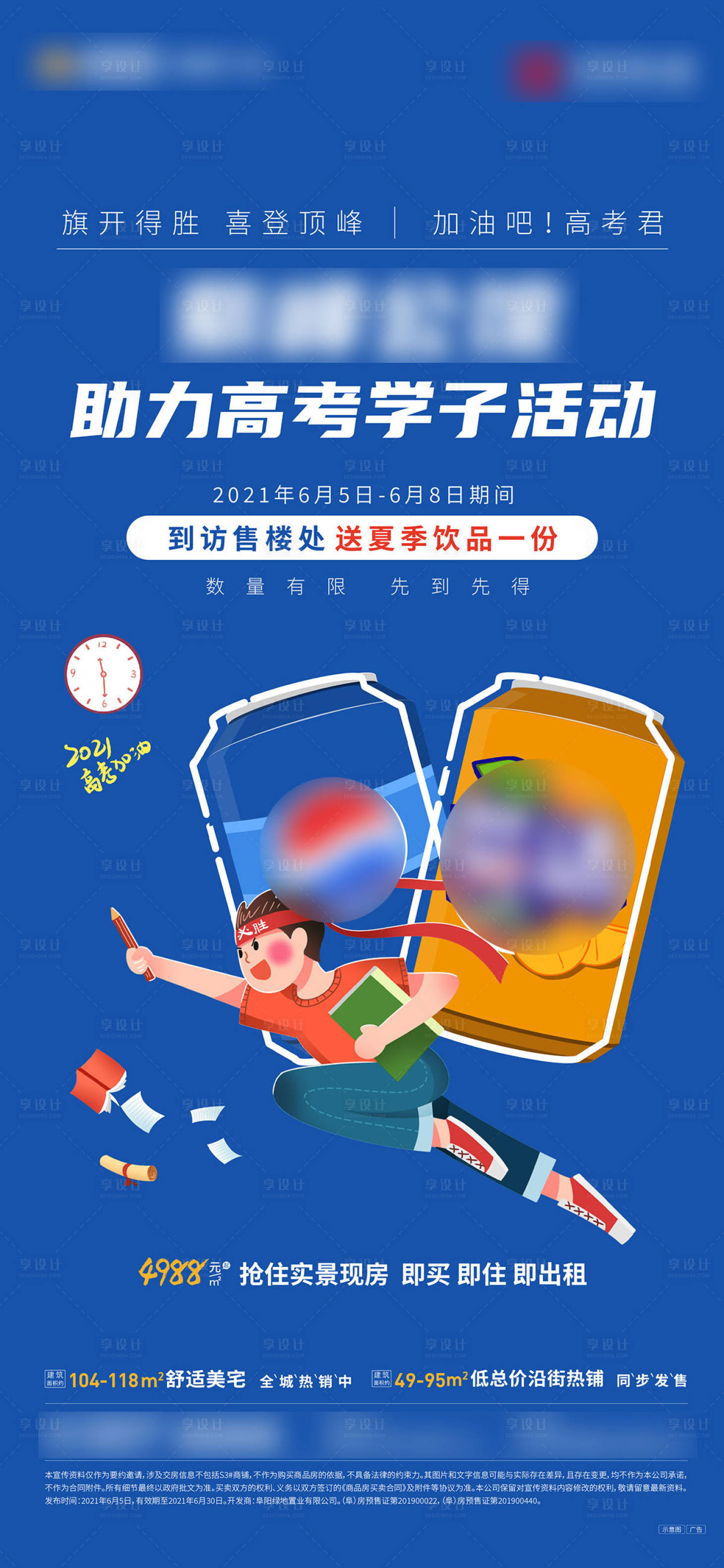 源文件下载【集赞送饮料单图】编号：16200005057794498