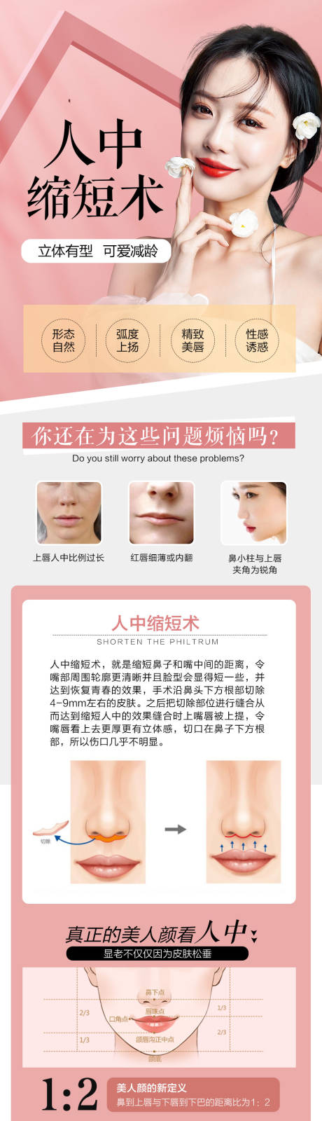 源文件下载【人中缩短术医美详情页】编号：69990005208064115