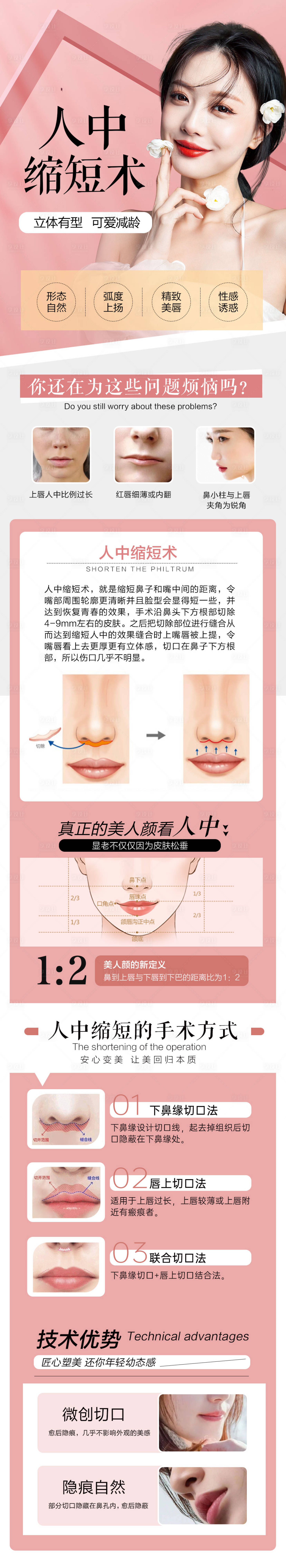 源文件下載【享設計】搜索編號：69990005208064115【人中縮短術醫美詳情頁】