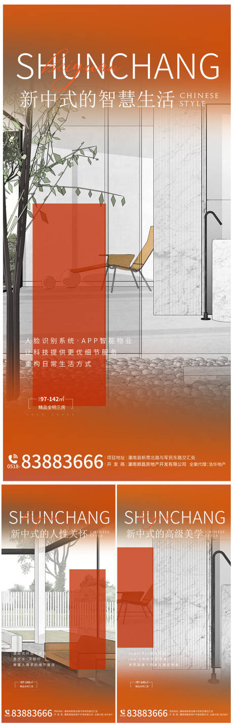 源文件下载【享设计】搜索编号：65990005353968352【地产新中式价值点系列海报】