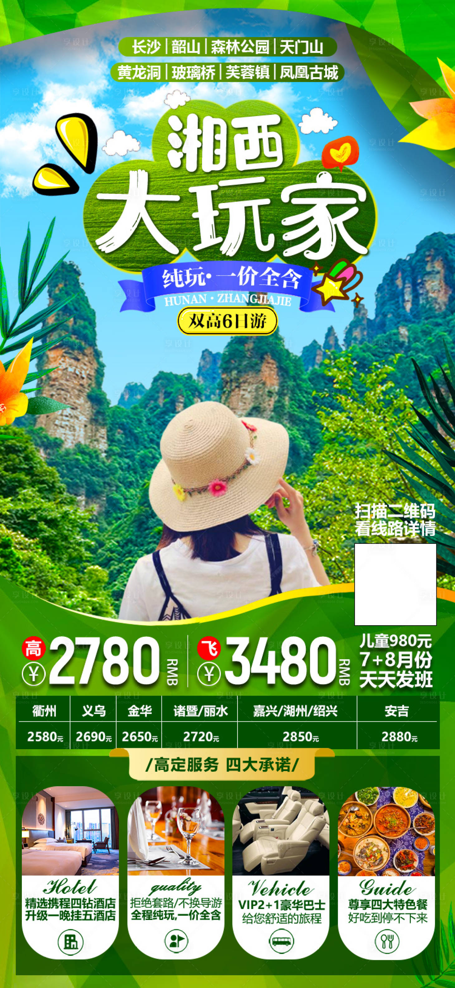 源文件下载【享设计】搜索编号：69350005331875892【湖南张家界暑期旅游海报】