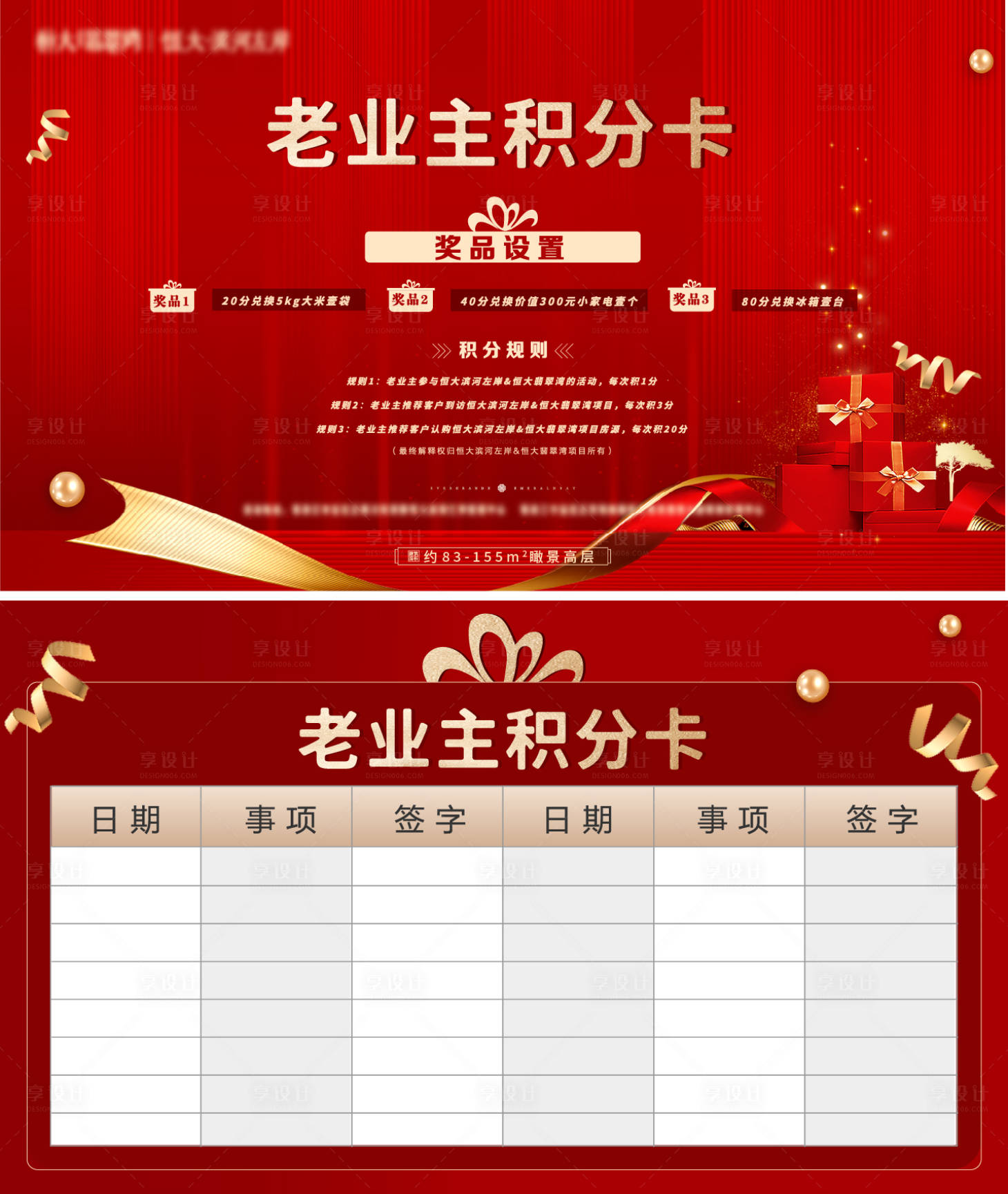源文件下載【享設(shè)計(jì)】搜索編號(hào)：21460005238615506【老業(yè)主積分卡】