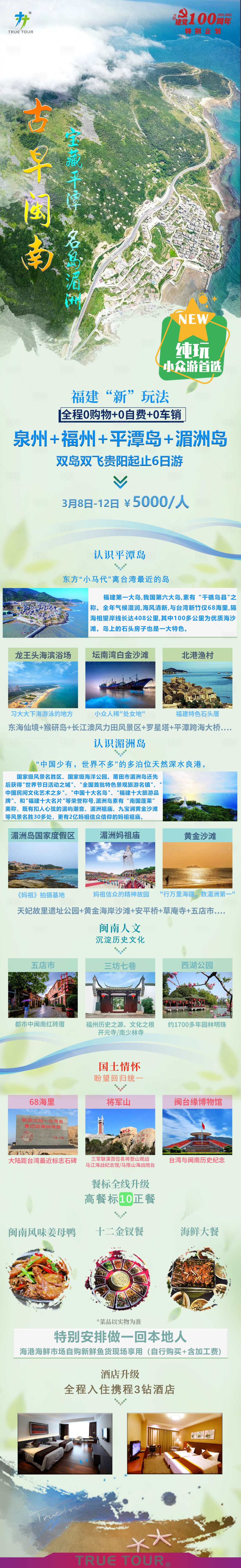 源文件下载【福建平潭旅行】编号：20210614233619944