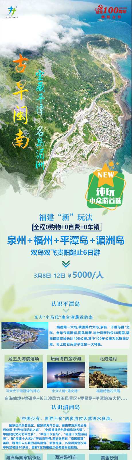 源文件下载【福建平潭旅行】编号：20210614233619944