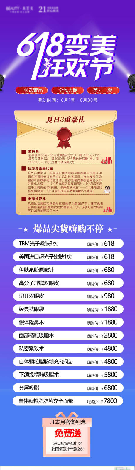 源文件下载【医美活动价格长图海报】编号：83830005140445133